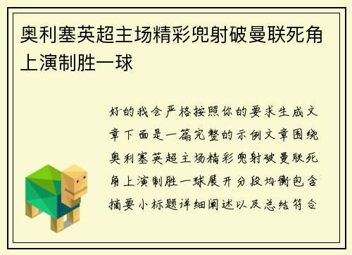 奥利塞英超主场精彩兜射破曼联死角上演制胜一球