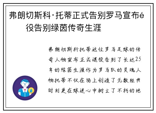 弗朗切斯科·托蒂正式告别罗马宣布退役告别绿茵传奇生涯