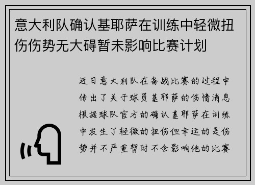 意大利队确认基耶萨在训练中轻微扭伤伤势无大碍暂未影响比赛计划 意大利队确认基耶萨在训练中轻微扭伤伤势无大碍暂未影响比赛计划