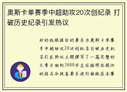 奥斯卡单赛季中超助攻20次创纪录 打破历史纪录引发热议 奥斯卡单赛季中超助攻20次创纪录 打破历史纪录引发热议